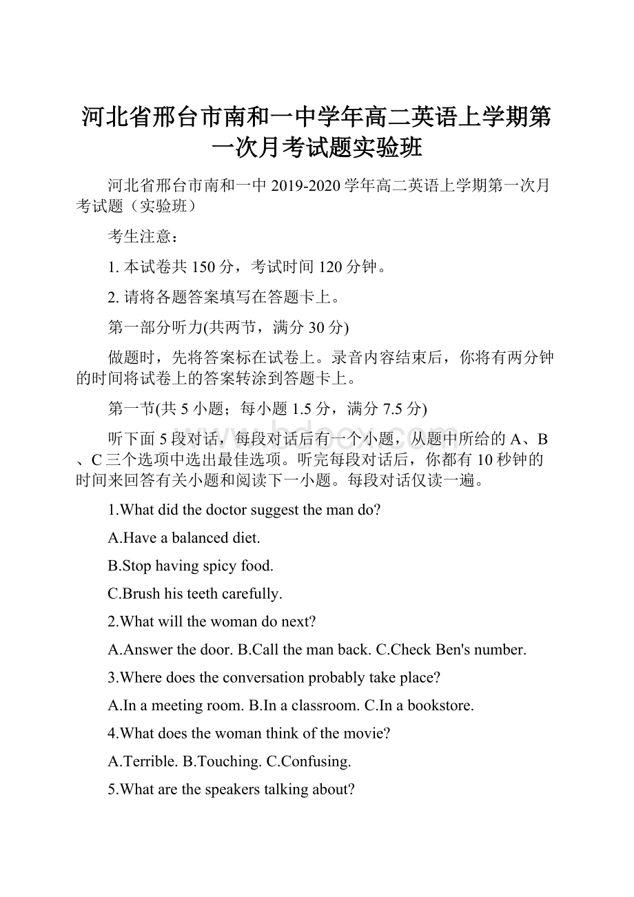 河北省邢台市南和一中学年高二英语上学期第一次月考试题实验班Word文档下载推荐.docx_第1页