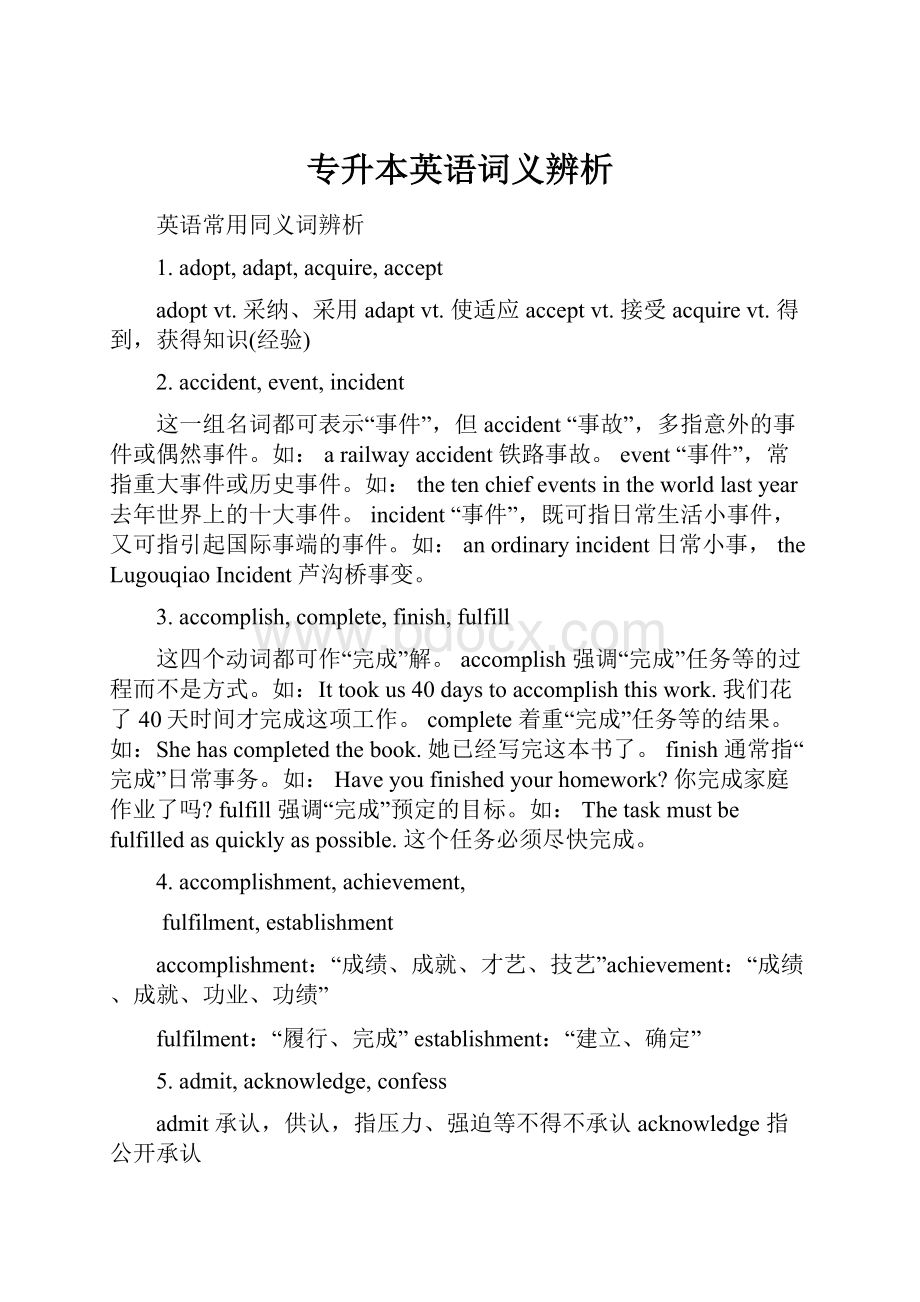 专升本英语词义辨析Word文件下载.docx_第1页