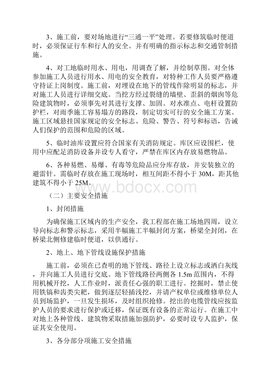 市政道路工程安全文明施工专项专业技术方案Word格式.docx_第3页