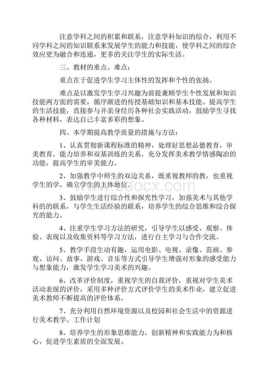 三年级美术工作计划.docx_第2页