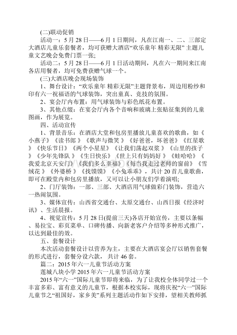 六一儿童节活动计划.docx_第2页