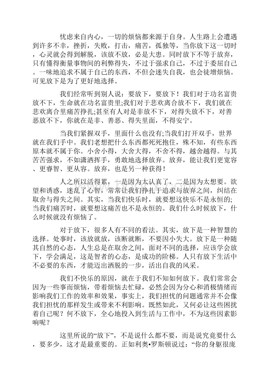 关于放下的三篇唯美散文.docx_第2页