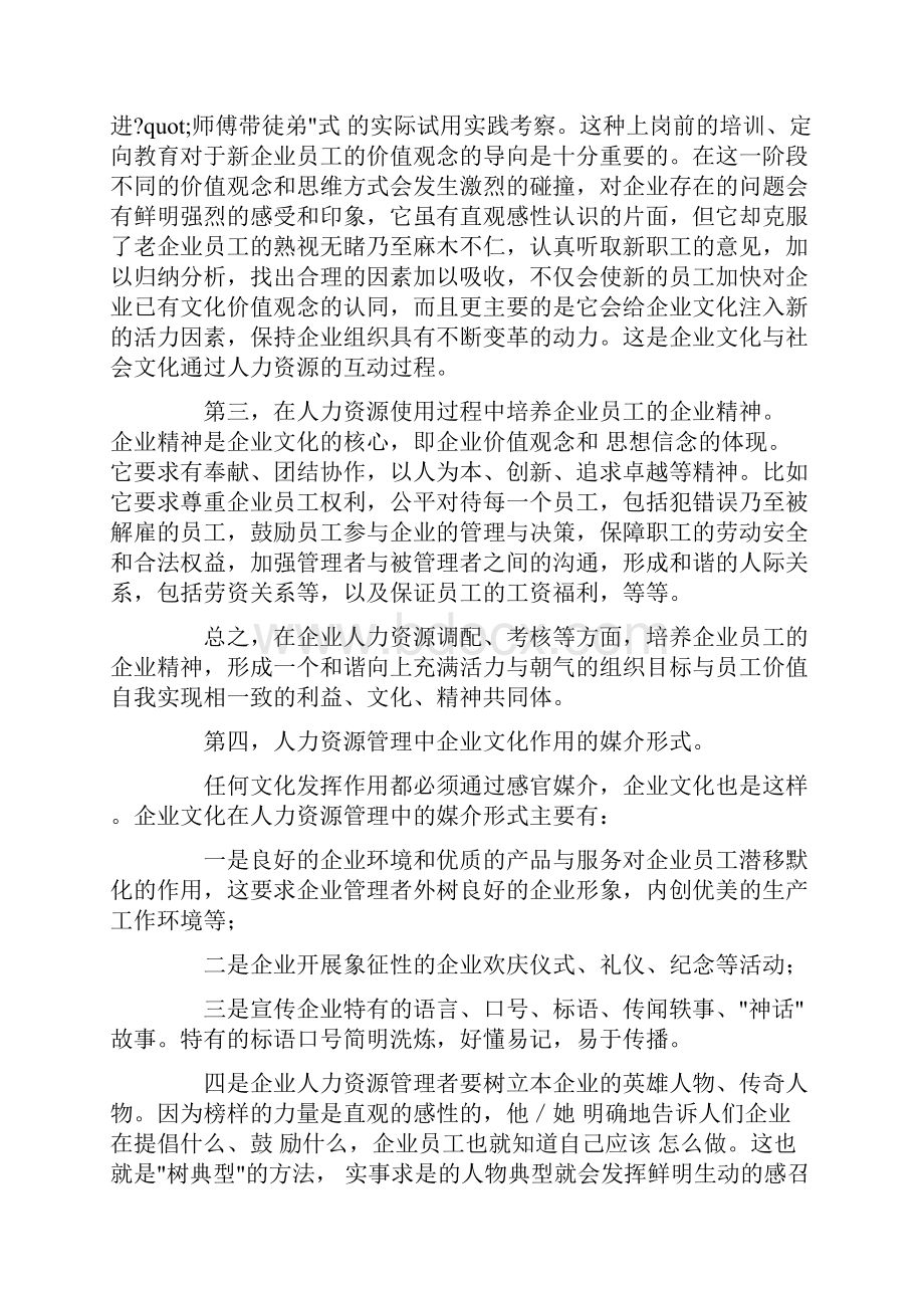 企业文化与人力资源.docx_第2页