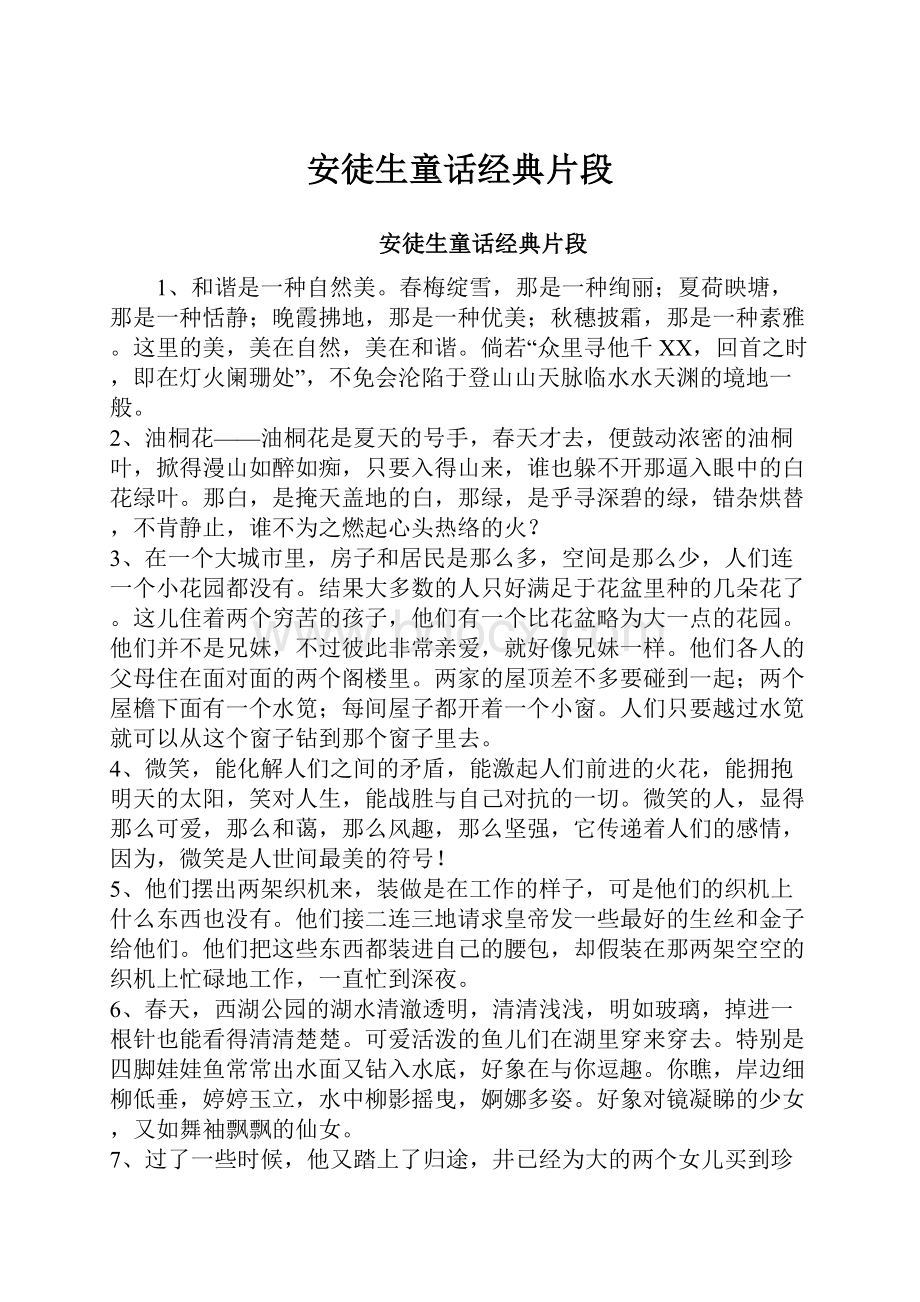 安徒生童话经典片段Word下载.docx_第1页