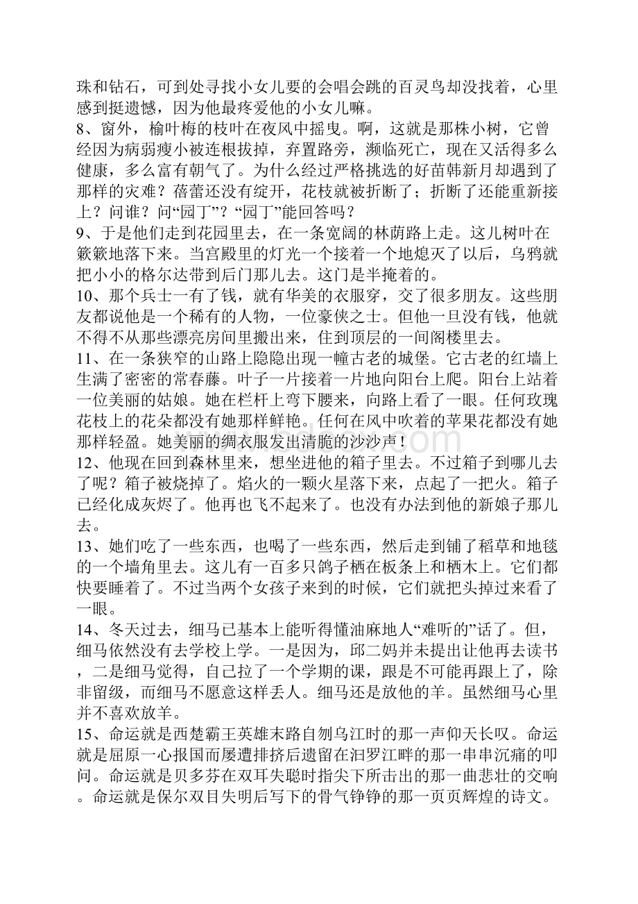 安徒生童话经典片段.docx_第2页