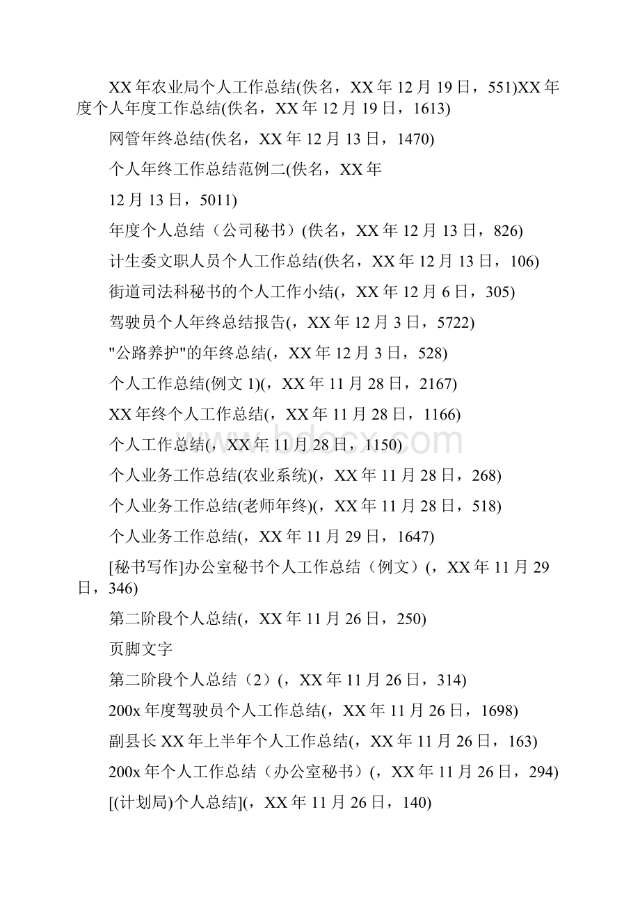 通信部门个人总结报告与通用个人工作总结汇编.docx_第3页