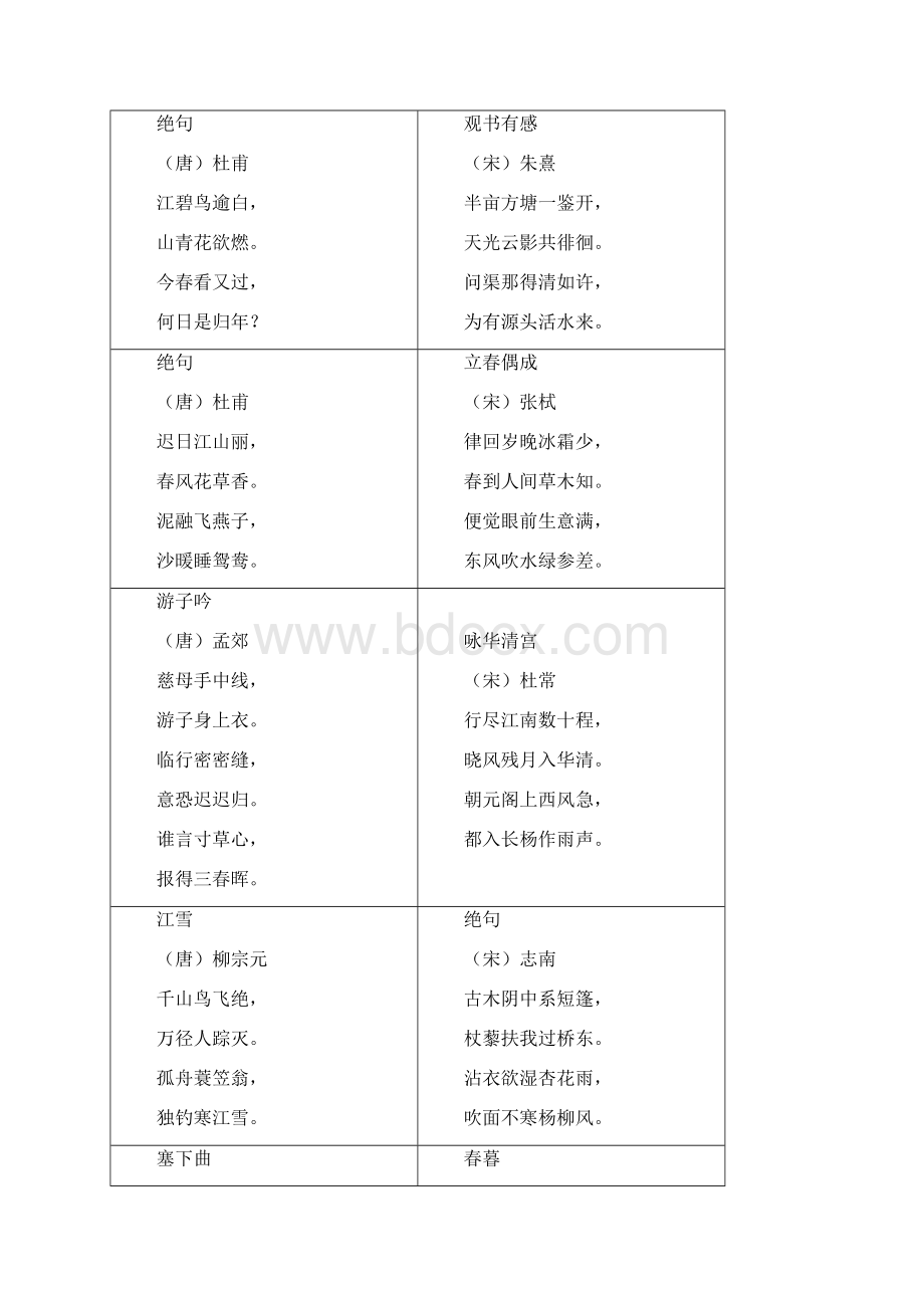 小学生必背古诗300首word.docx_第3页