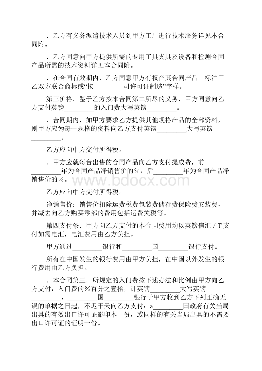 技术类合同技术转让和合作生产合同Word文档格式.docx_第2页