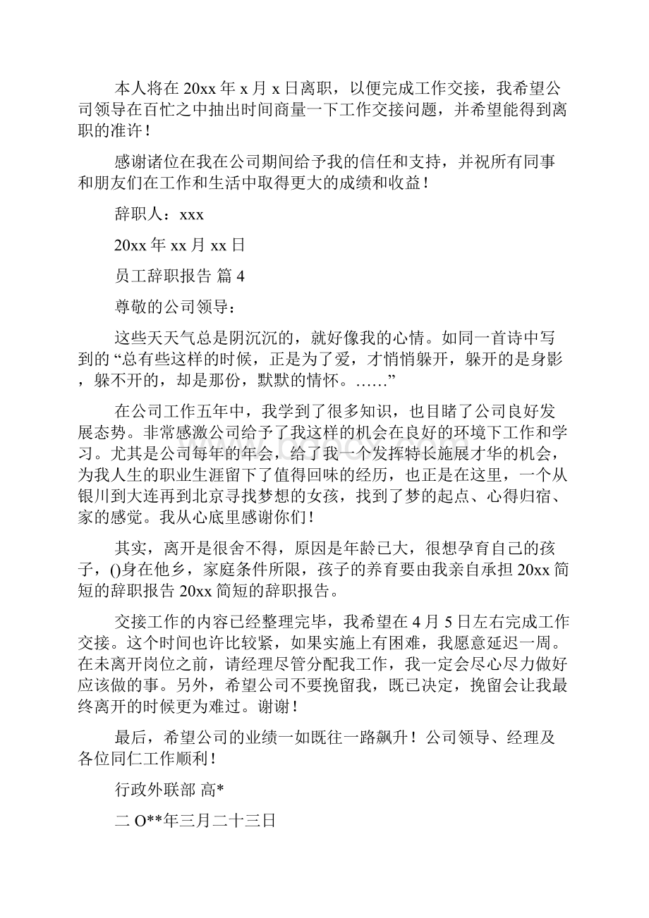 必备员工辞职报告九篇.docx_第3页