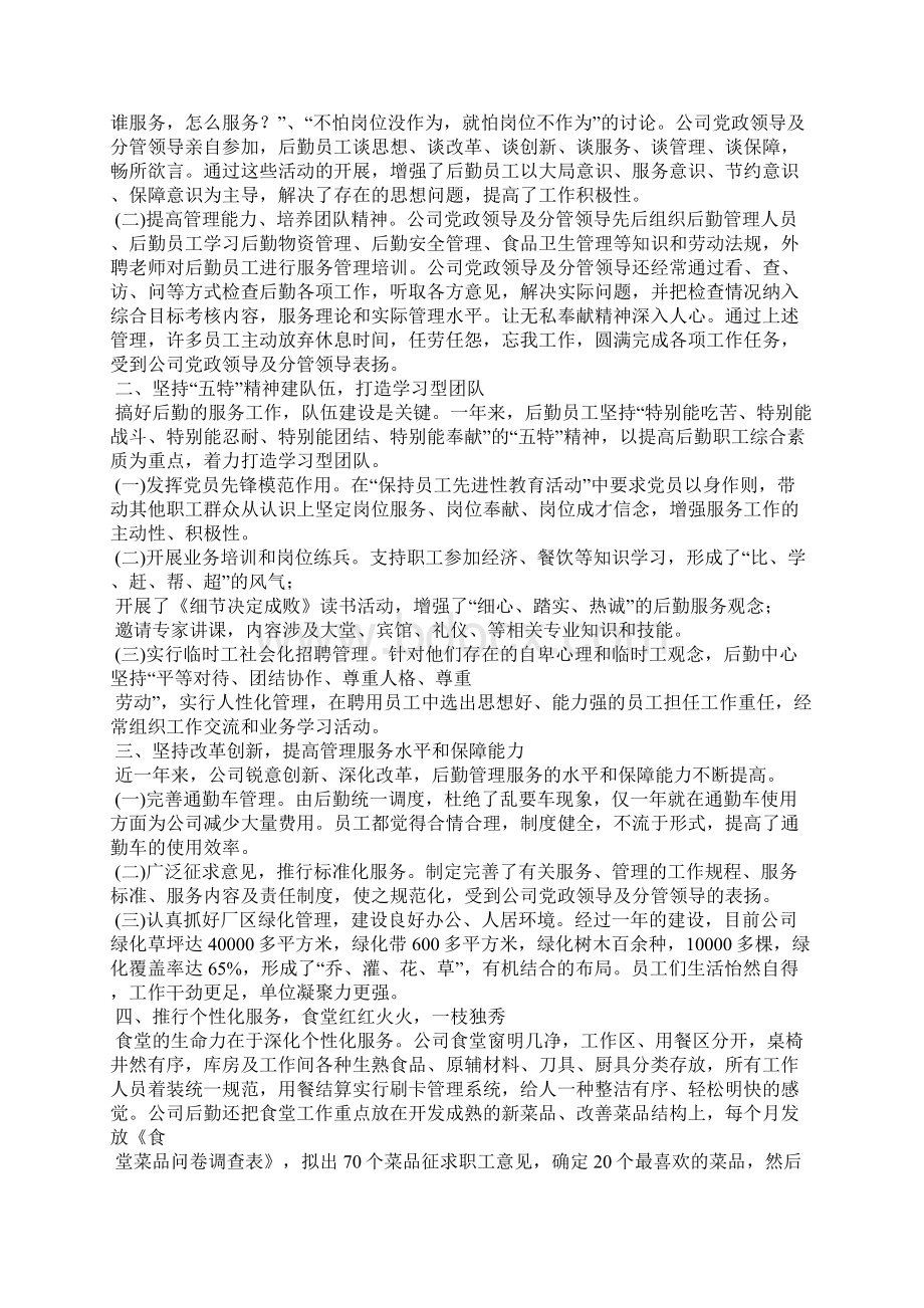 后勤先进事迹材料精选多篇.docx_第3页