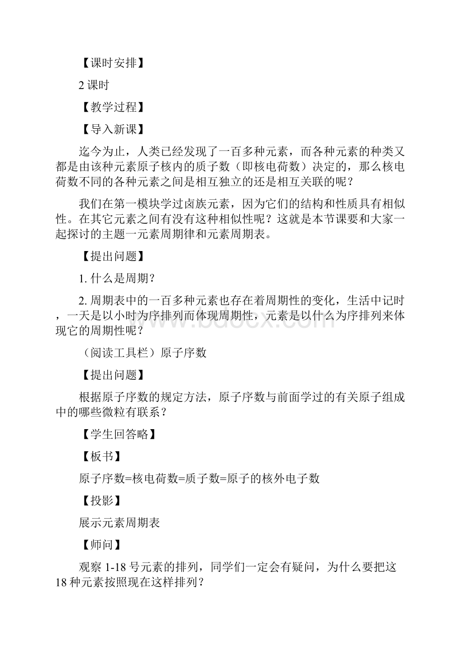 鲁科版化学必修2《元素周期律和元素周期表》word教案.docx_第2页