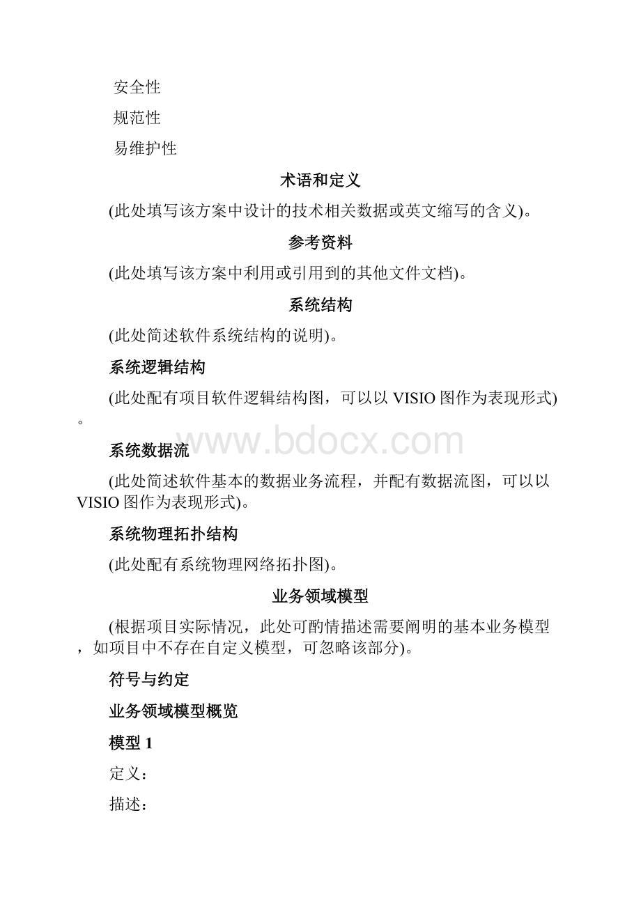 系统项目招投标软件技术方案模版.docx_第2页