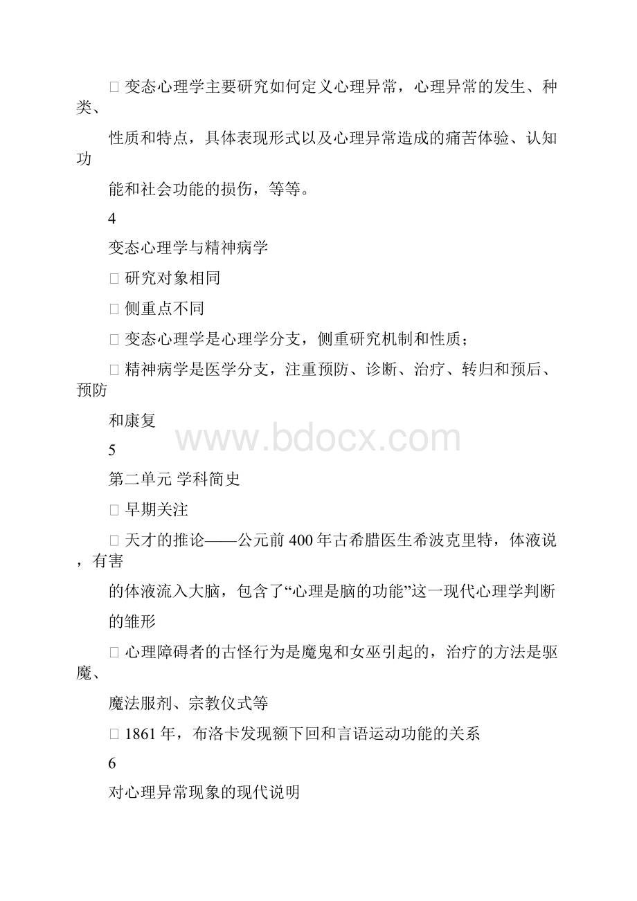 最新心理学3级考试复习资料变态心理学.docx_第2页