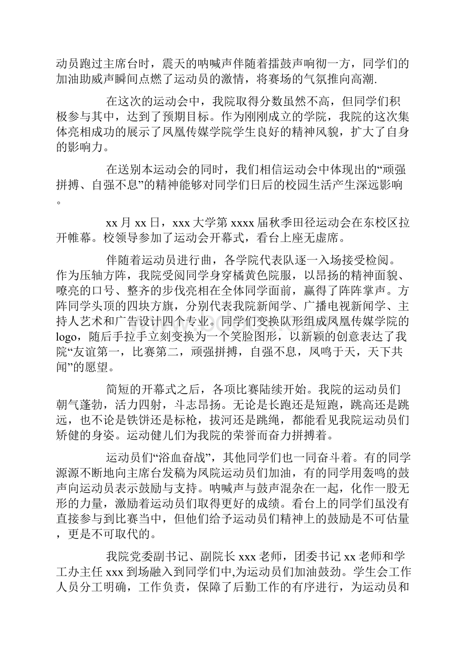 运动会开幕式通讯稿docWord格式.docx_第3页