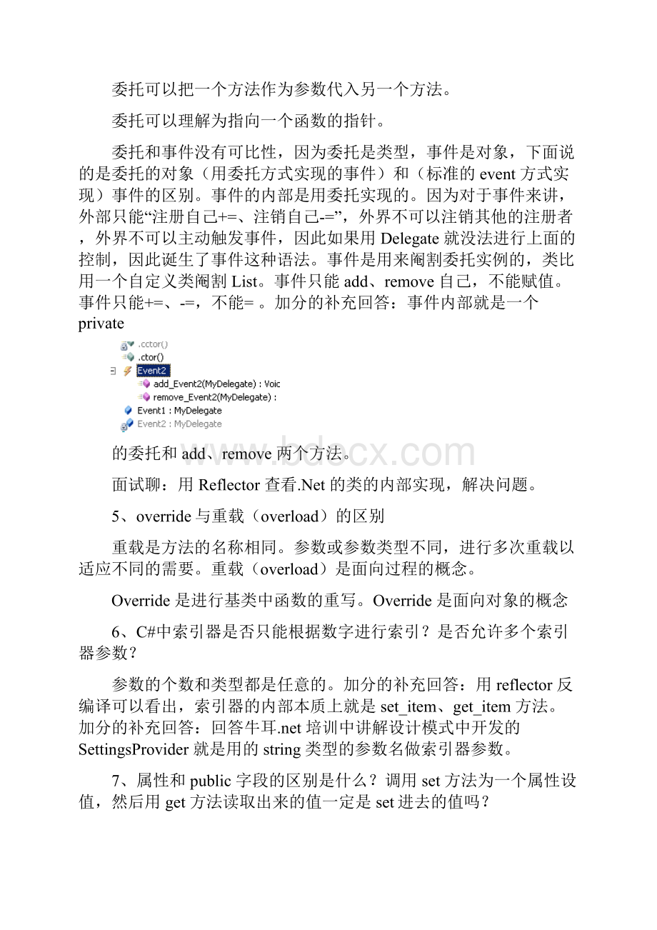 NET就业面试题大全Word文档格式.docx_第3页