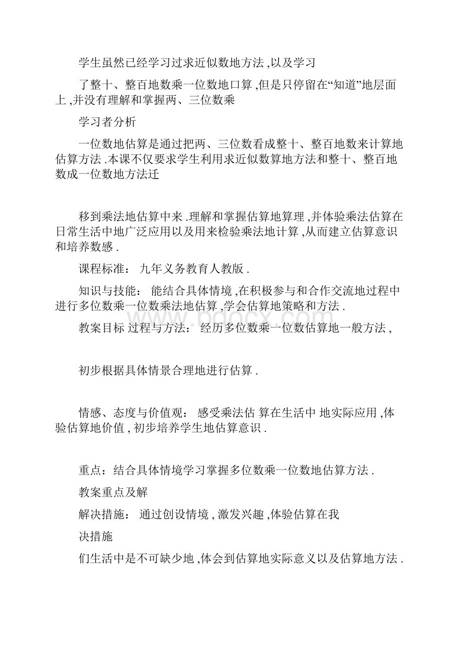 多位数乘一位数估算教学设计.docx_第2页