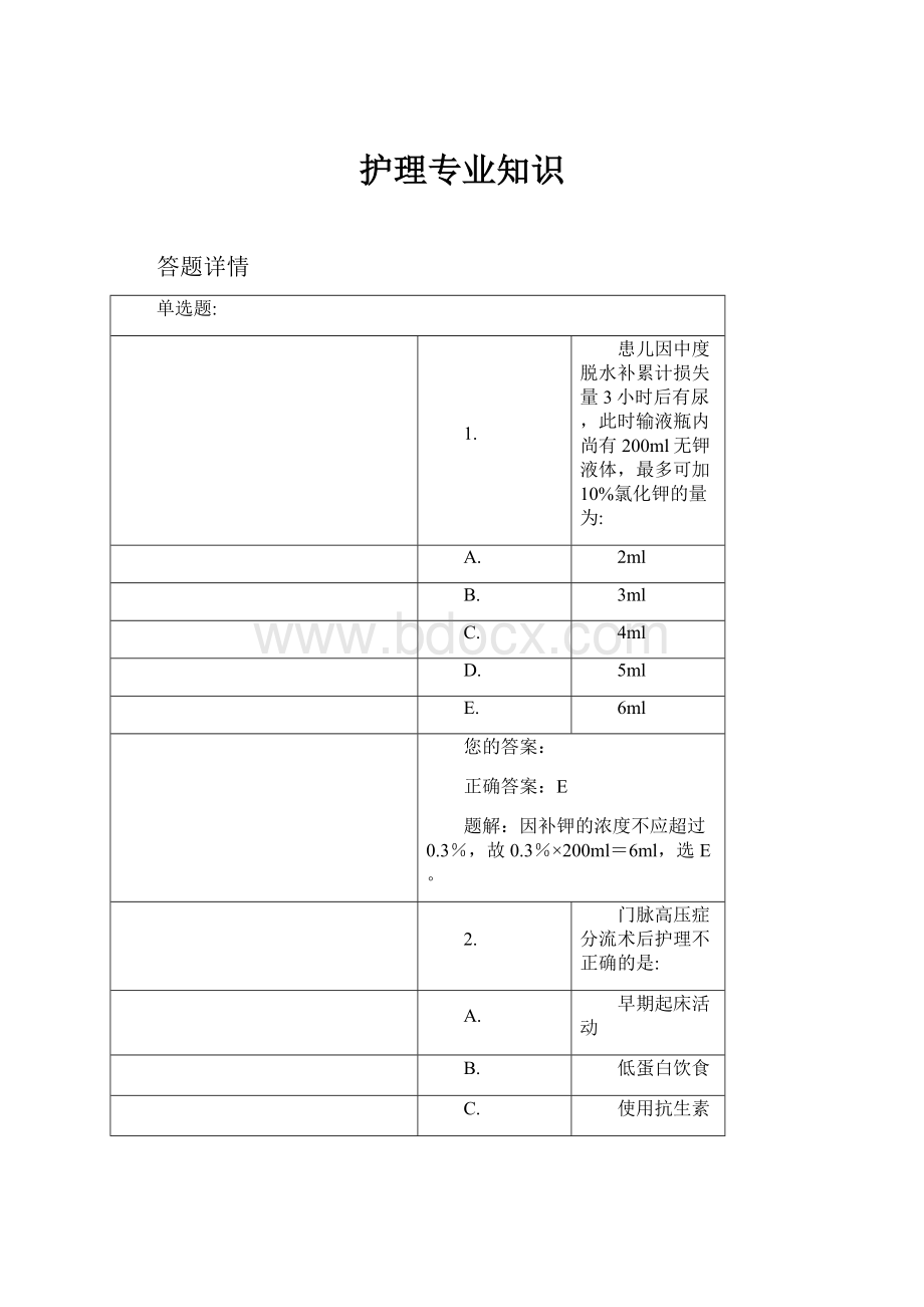 护理专业知识.docx_第1页