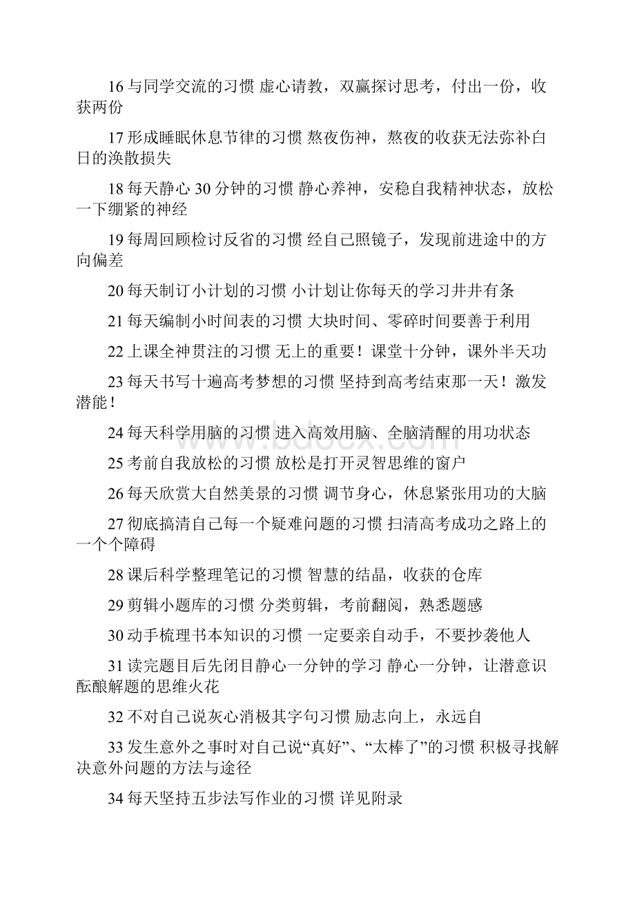 高考状元最佳学习法.docx_第2页