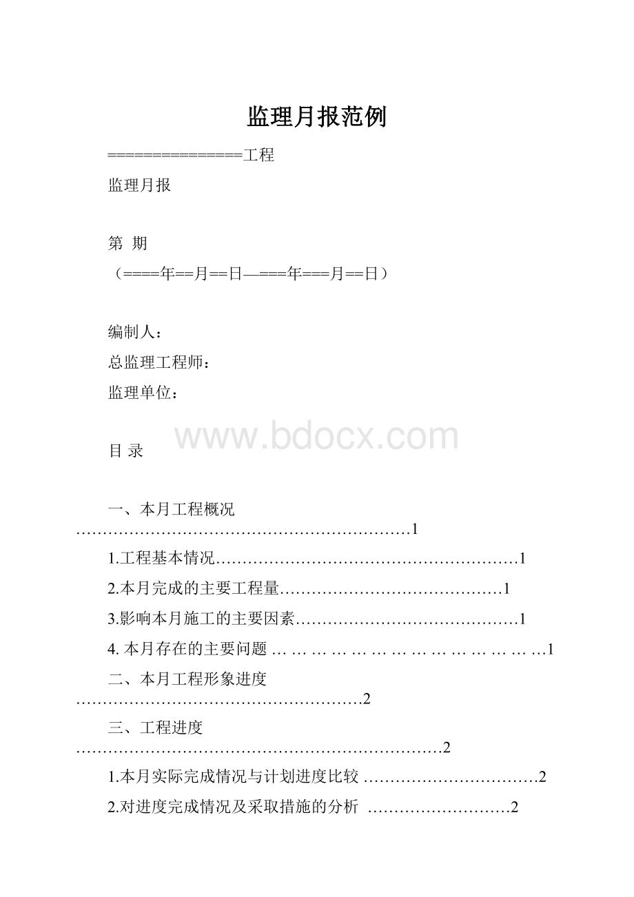 监理月报范例.docx_第1页