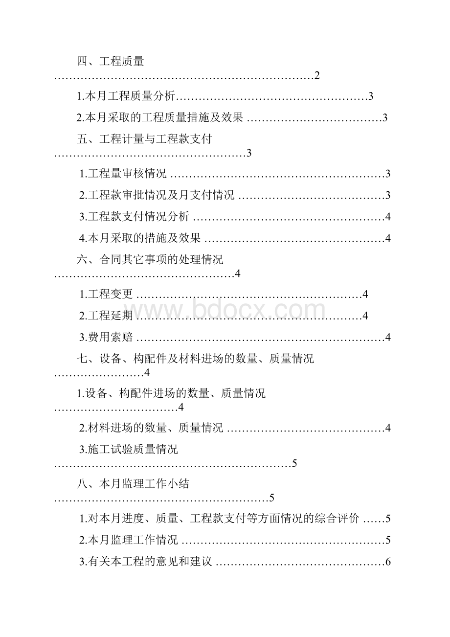 监理月报范例.docx_第2页