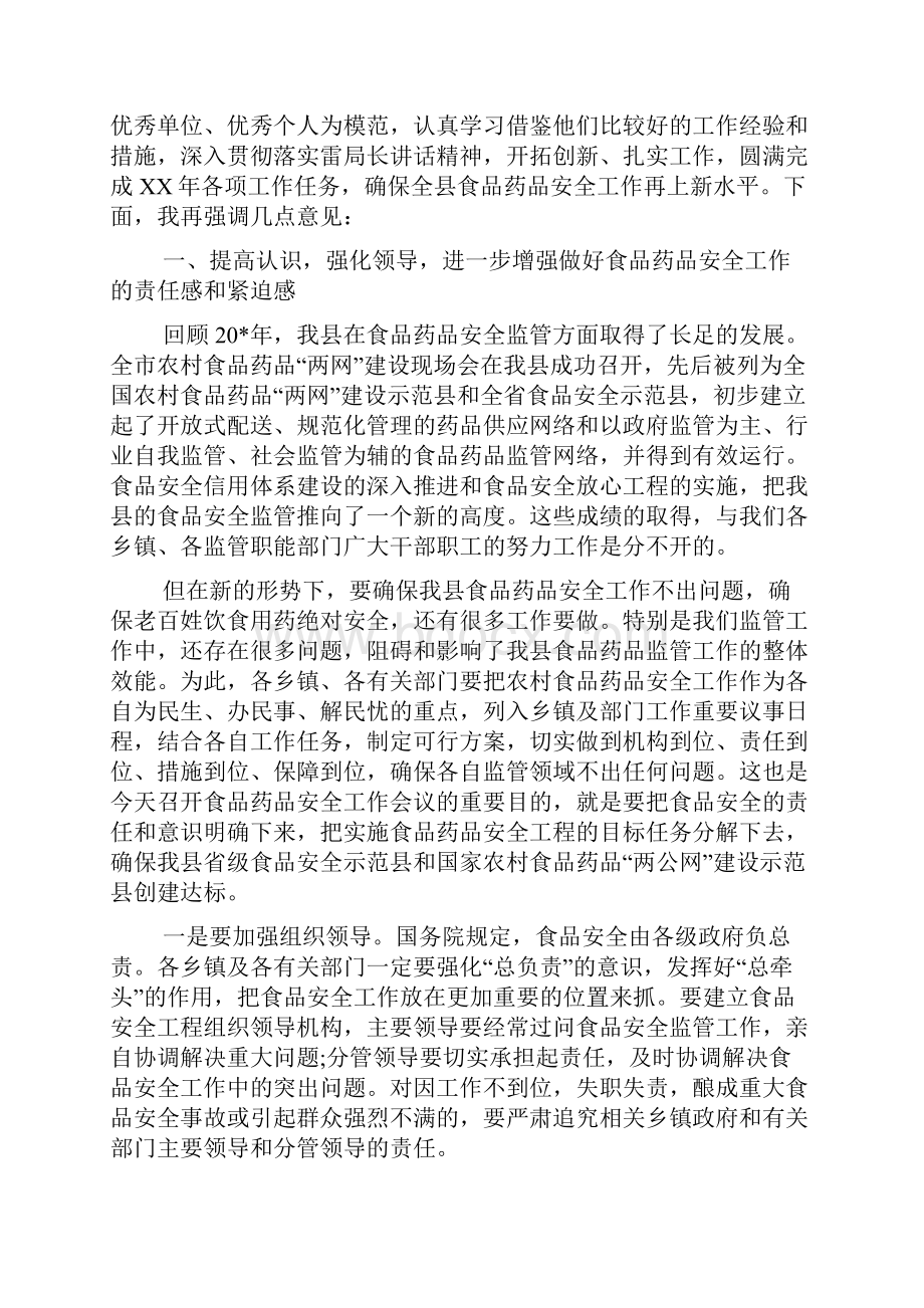 关于安全演讲稿模板集锦9篇Word下载.docx_第3页