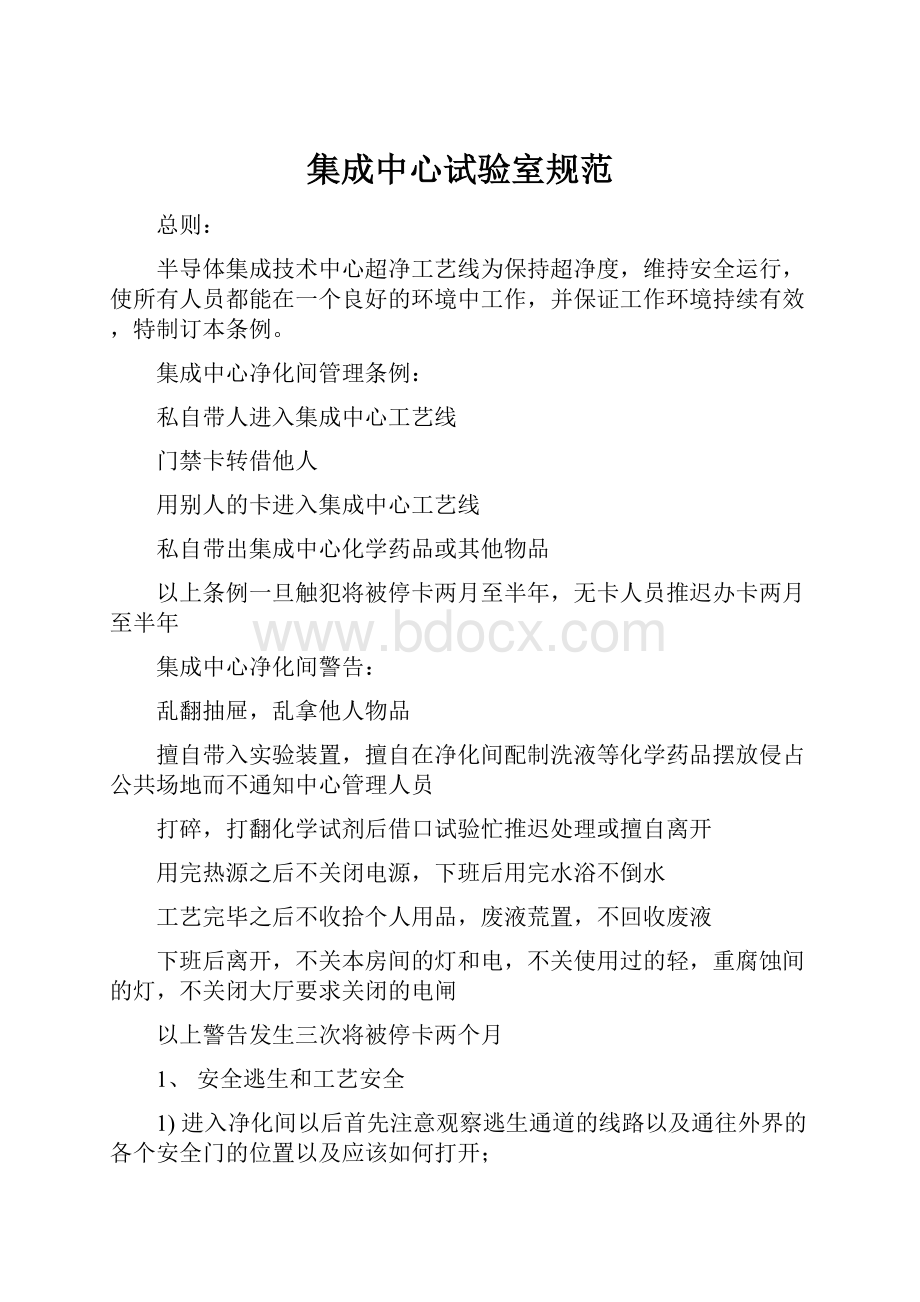 集成中心试验室规范.docx_第1页