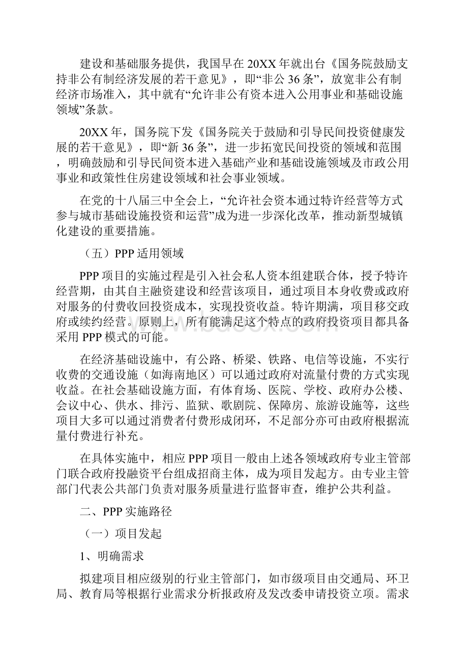 PPP实施方案核心部分.docx_第3页