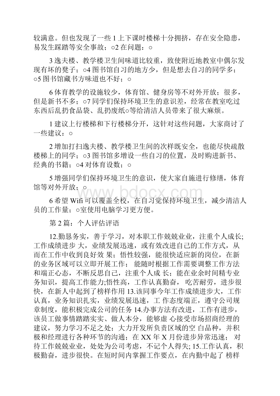 大学教学评估评语共9篇.docx_第3页