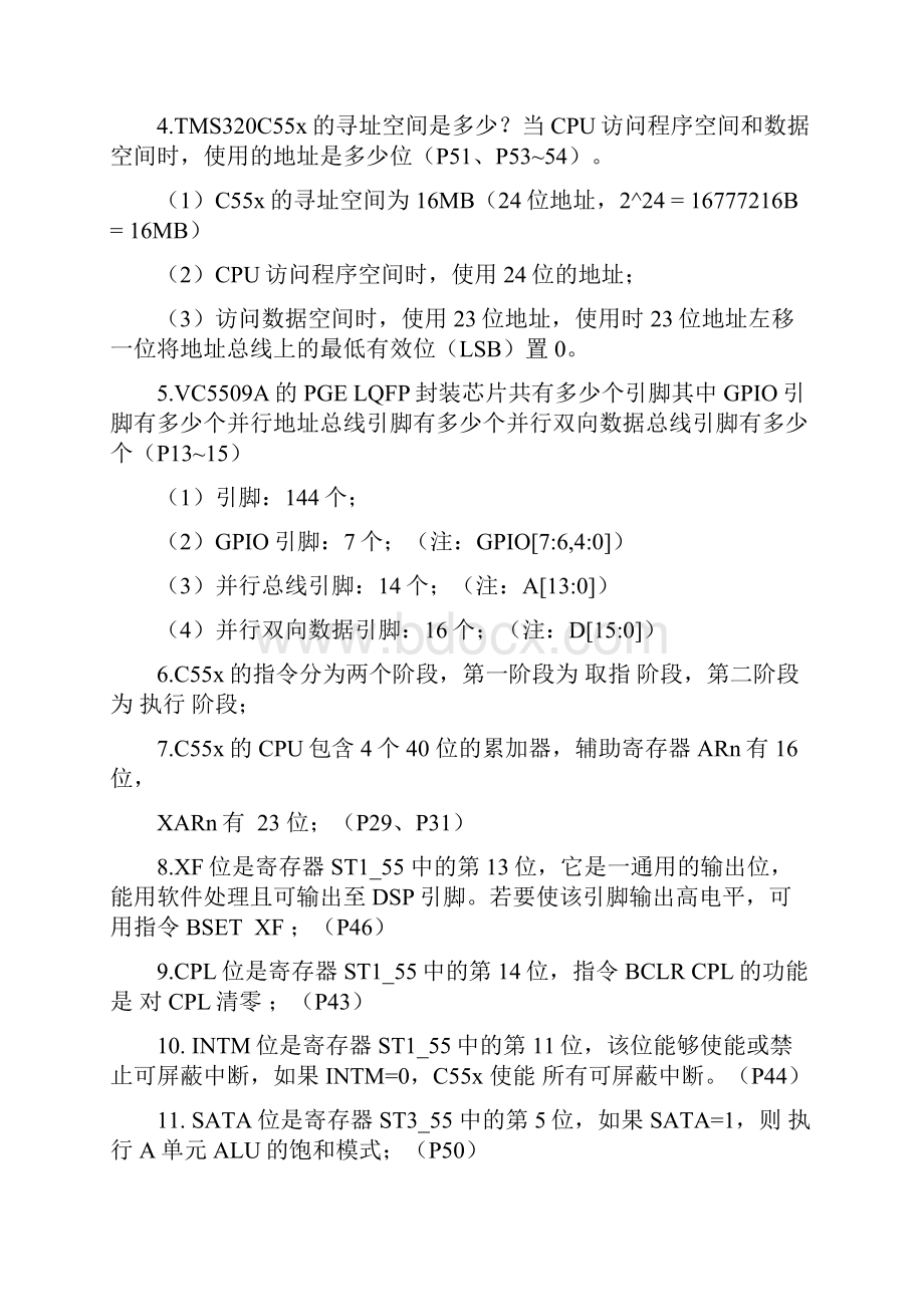 DSP技术复习资料完整版Word格式文档下载.docx_第3页