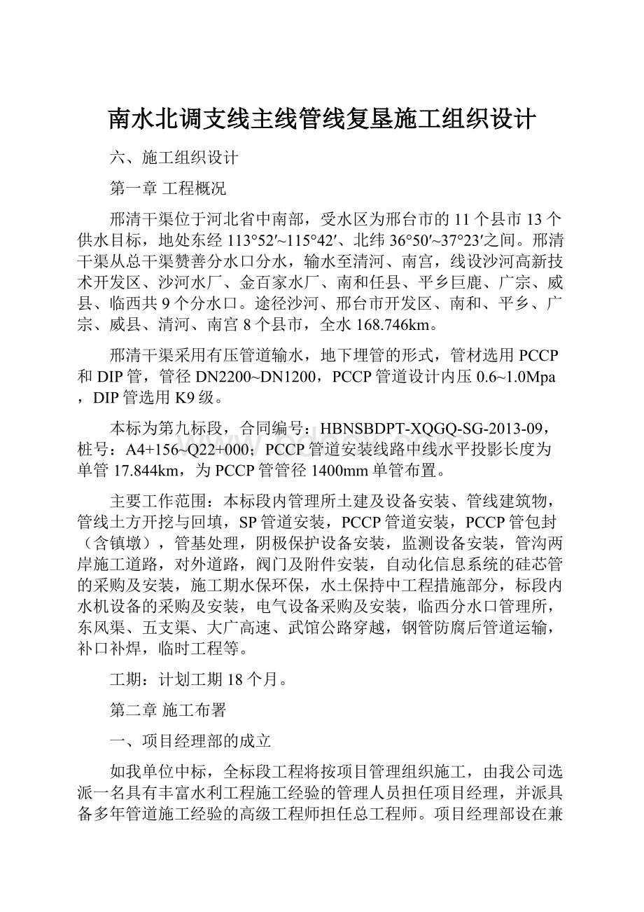 南水北调支线主线管线复垦施工组织设计.docx