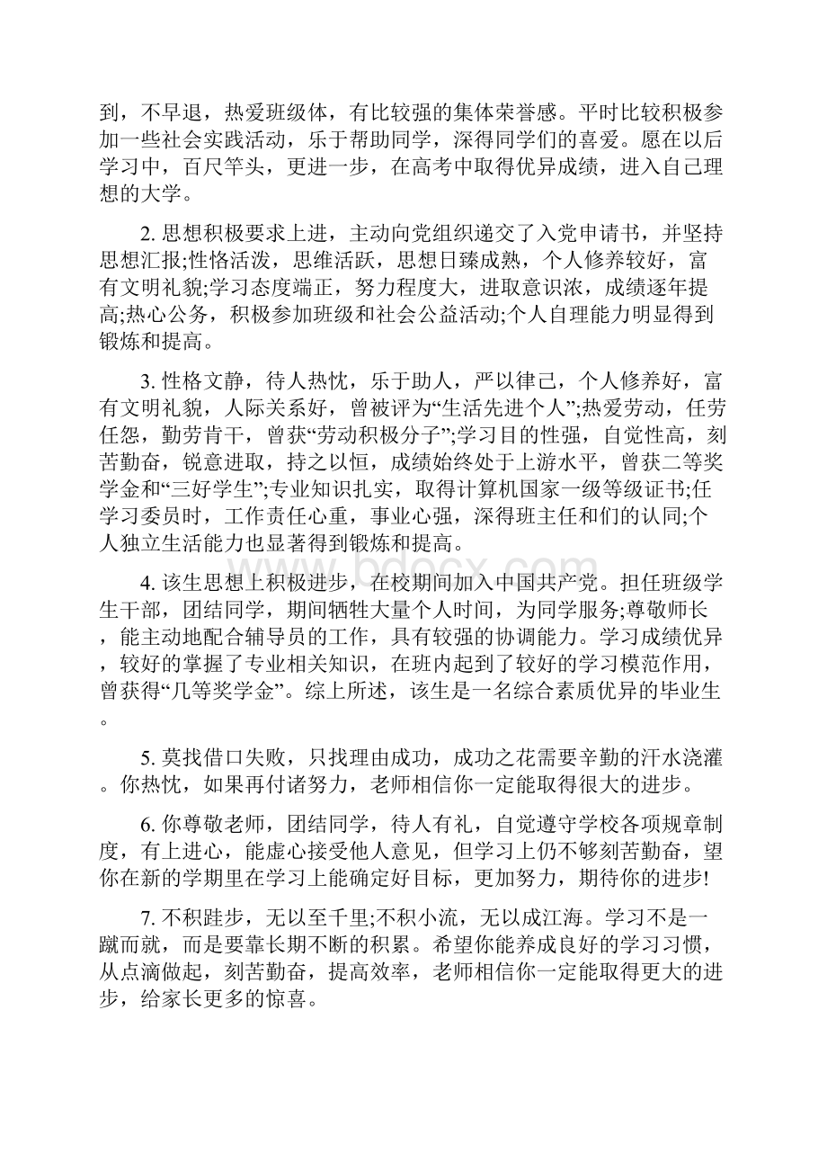 学校优秀教师考核评语.docx_第3页