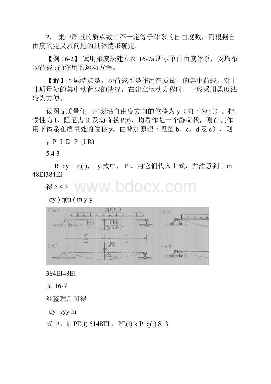 结构动力学例题复习题Word文档格式.docx_第2页