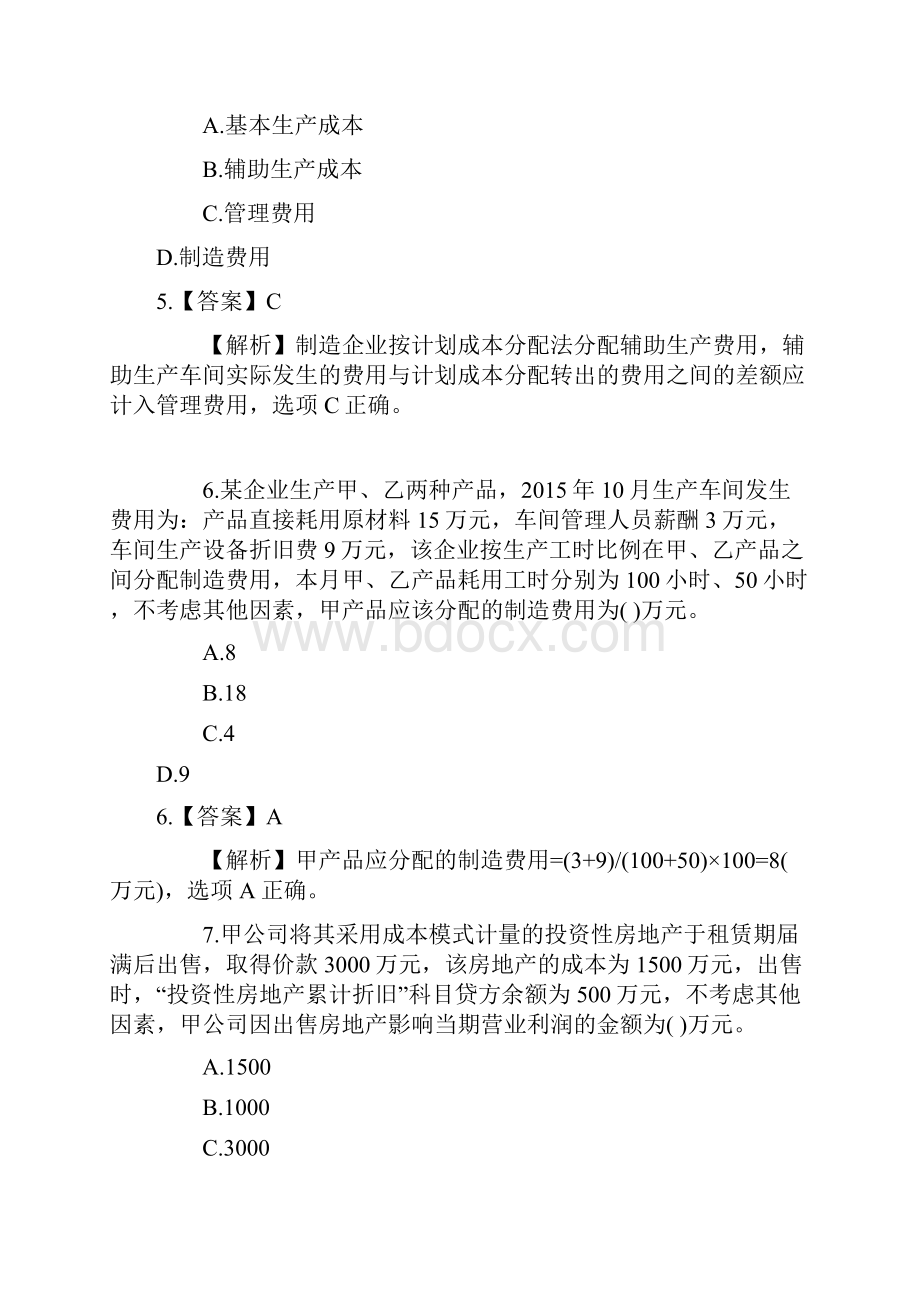 初级会计实务真题和答案解析.docx_第3页