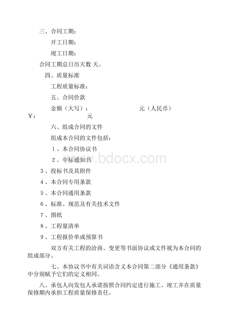 建 设 工 程 施 工 合 同.docx_第2页