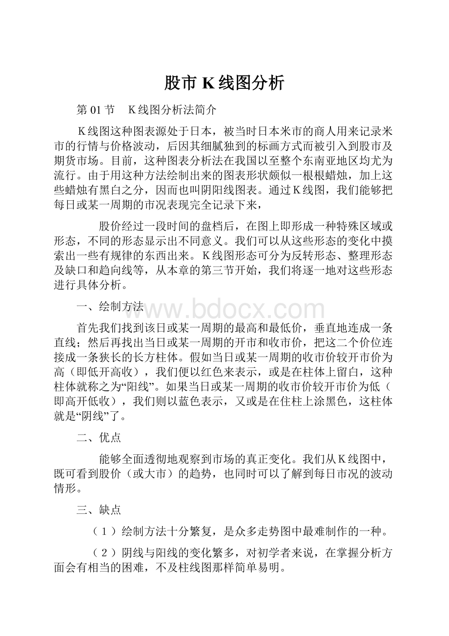 股市K线图分析Word文档格式.docx