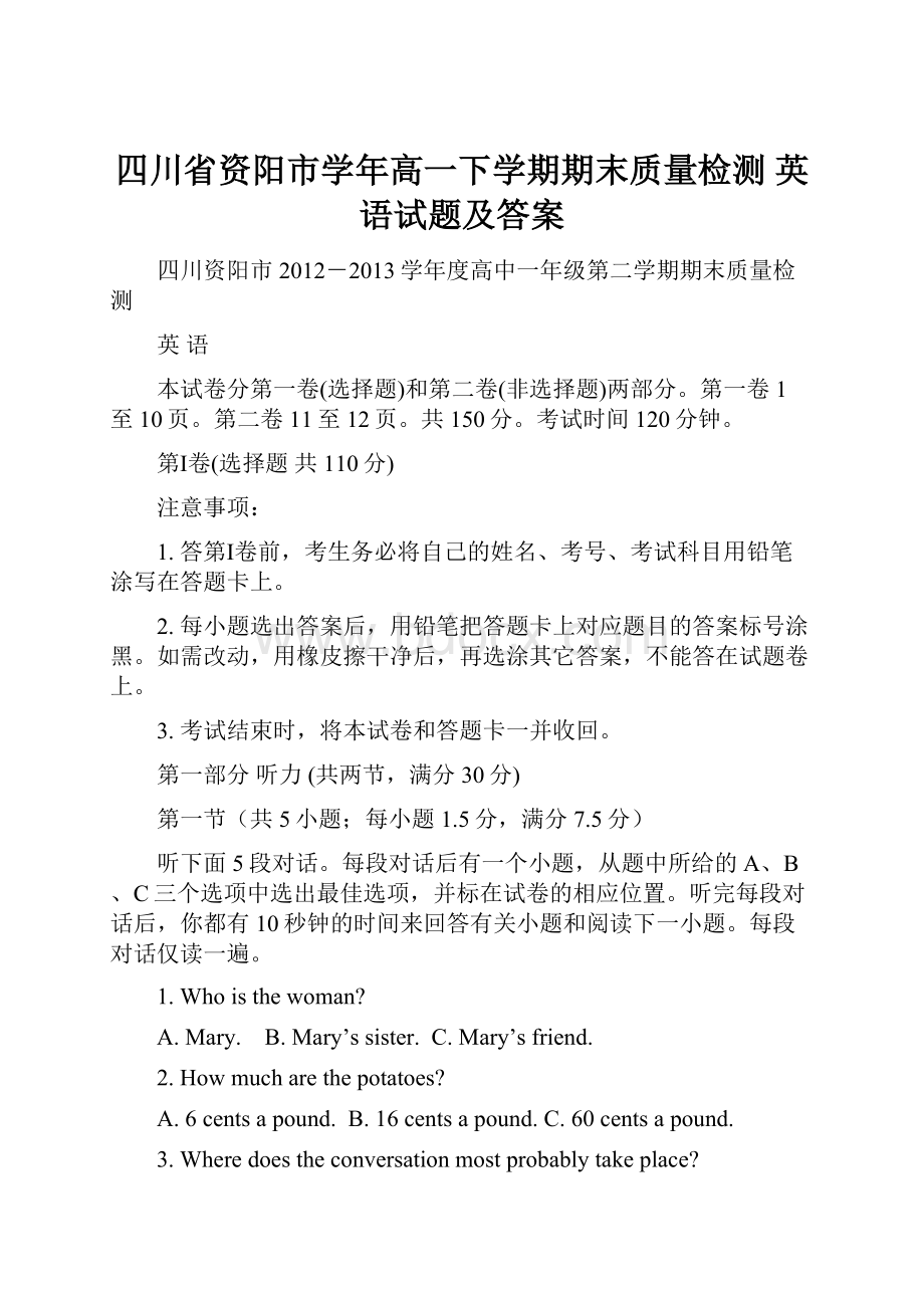 四川省资阳市学年高一下学期期末质量检测 英语试题及答案.docx_第1页