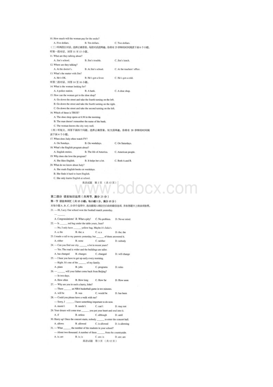 泰安市中考英语试题及答案扫描版Word格式文档下载.docx_第2页