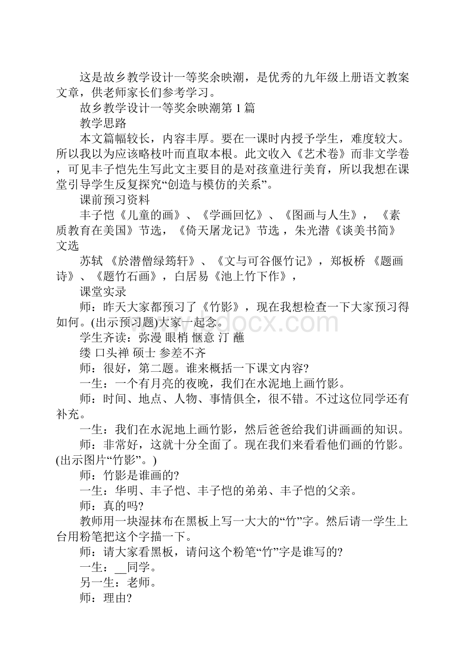 故乡教学设计一等奖余映潮.docx_第2页