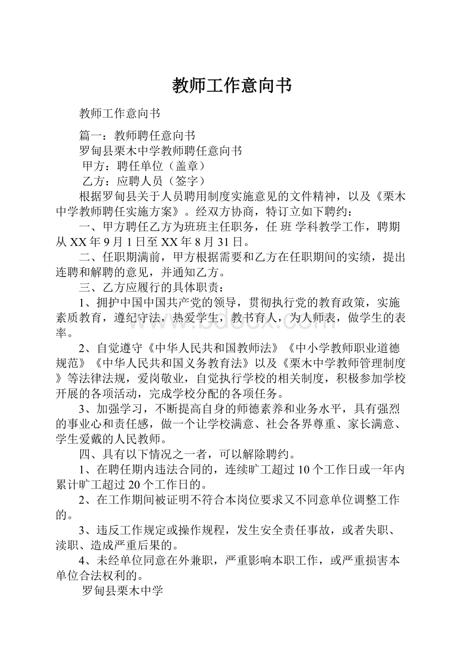 教师工作意向书.docx