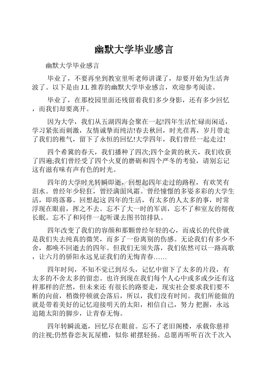 幽默大学毕业感言Word下载.docx