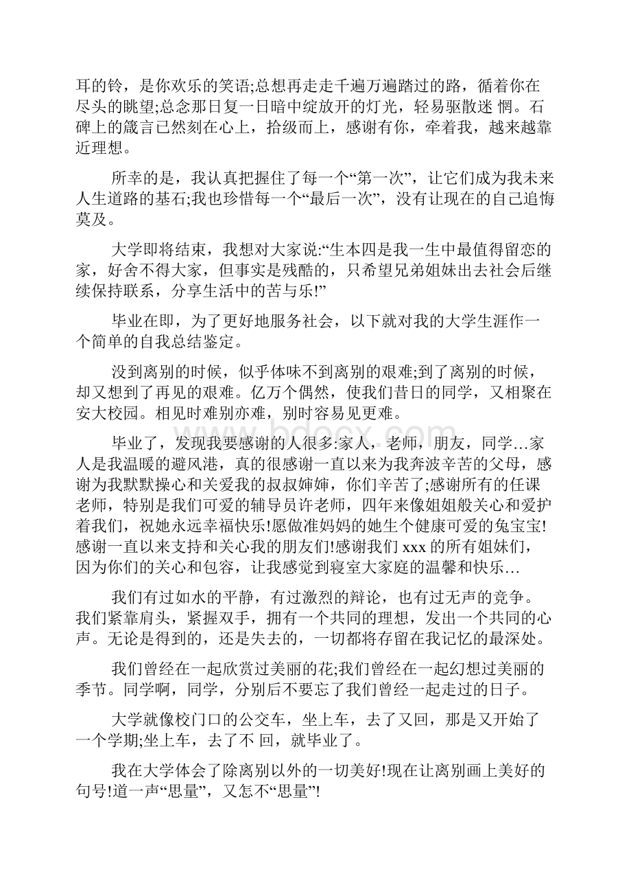 幽默大学毕业感言Word下载.docx_第2页