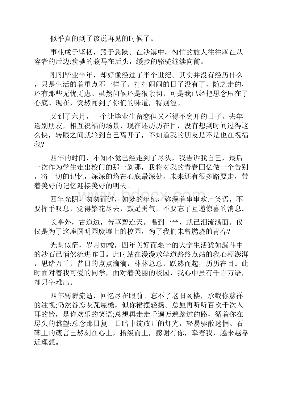 幽默大学毕业感言Word下载.docx_第3页