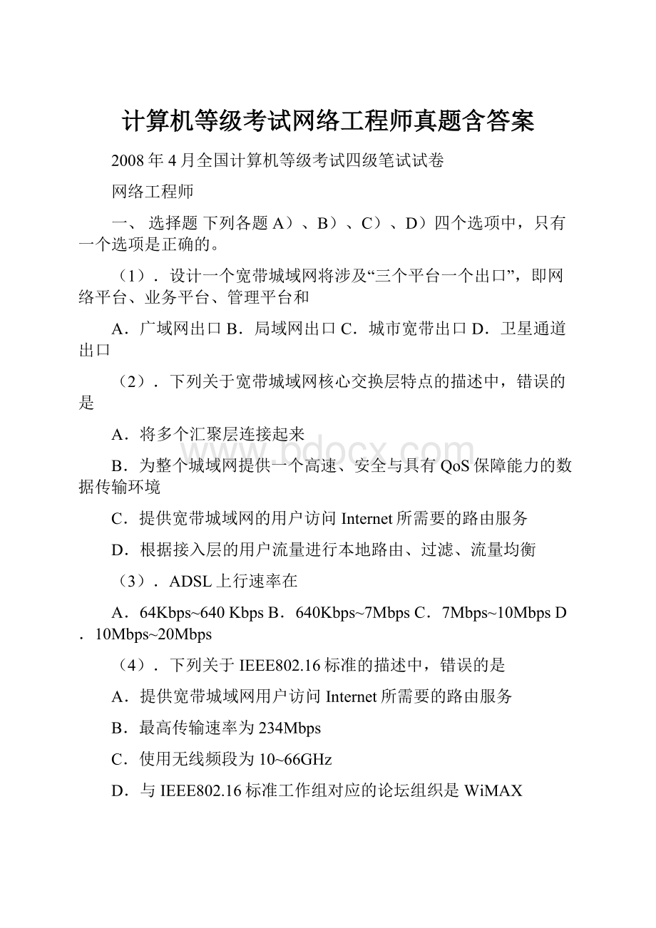 计算机等级考试网络工程师真题含答案.docx