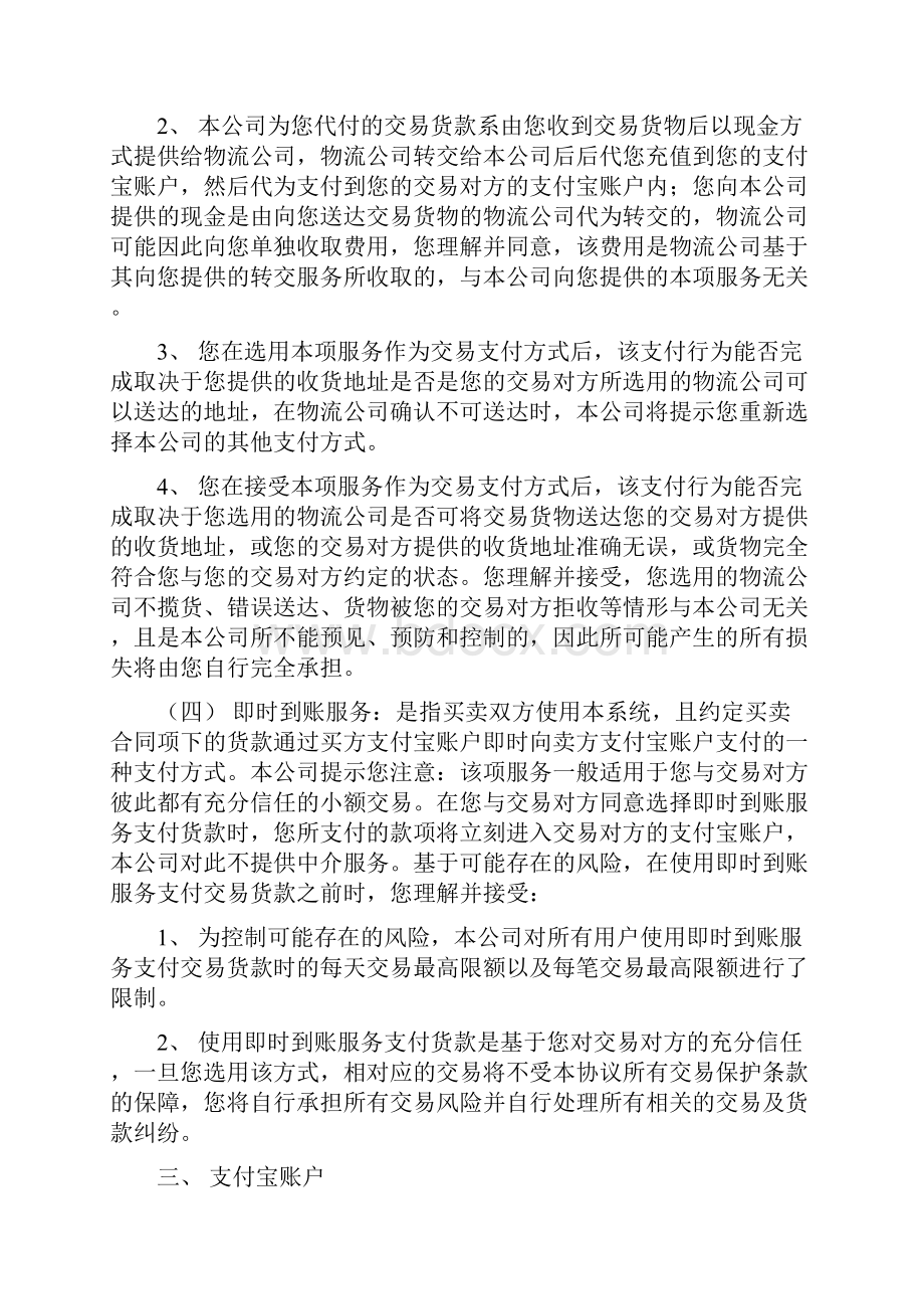 支付宝支付协议Word格式文档下载.docx_第3页