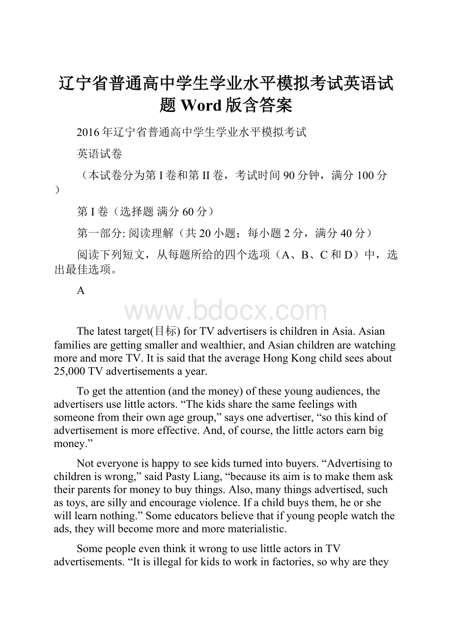 辽宁省普通高中学生学业水平模拟考试英语试题 Word版含答案.docx_第1页