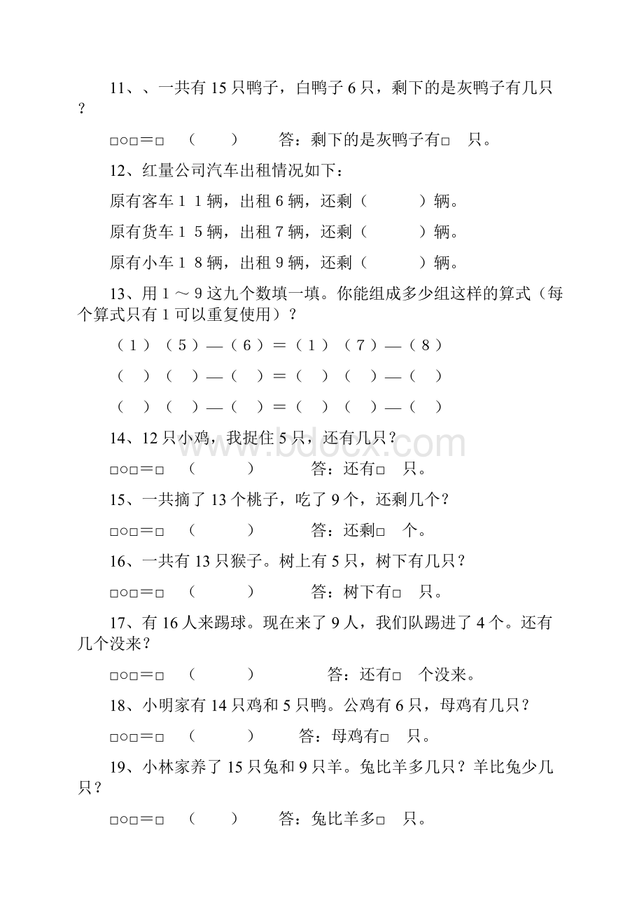 暑假巩固练习题一年级下册数学解决问题.docx_第2页