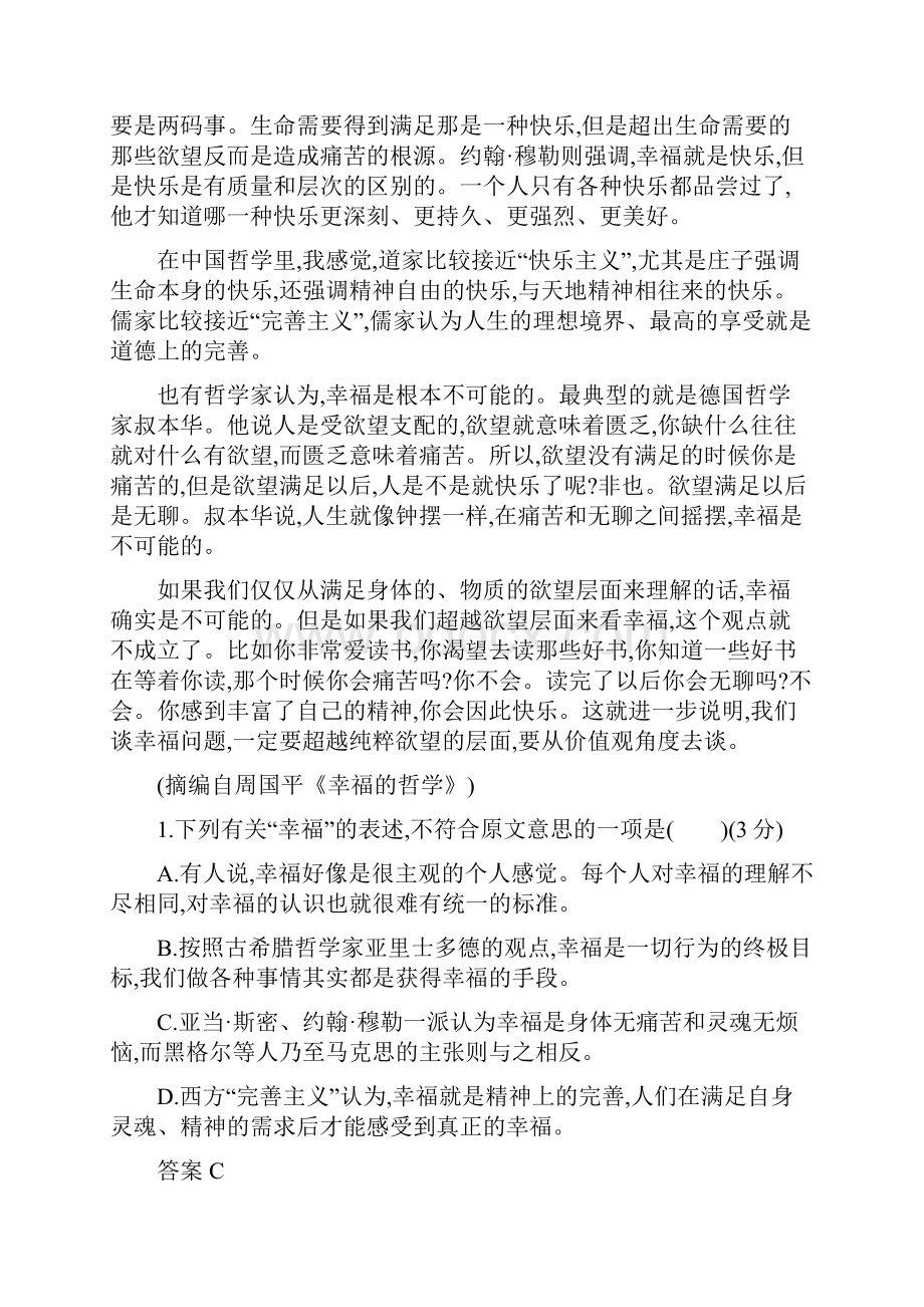 学年粤教版高二语文中国现代散文选读练习第二单元过关检测 Word版含答案.docx_第2页