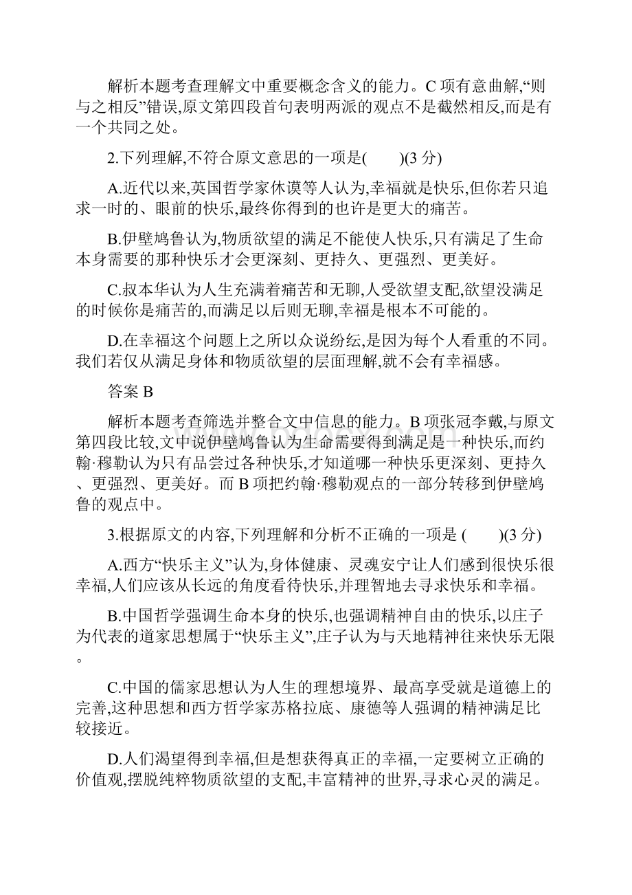 学年粤教版高二语文中国现代散文选读练习第二单元过关检测 Word版含答案Word格式.docx_第3页