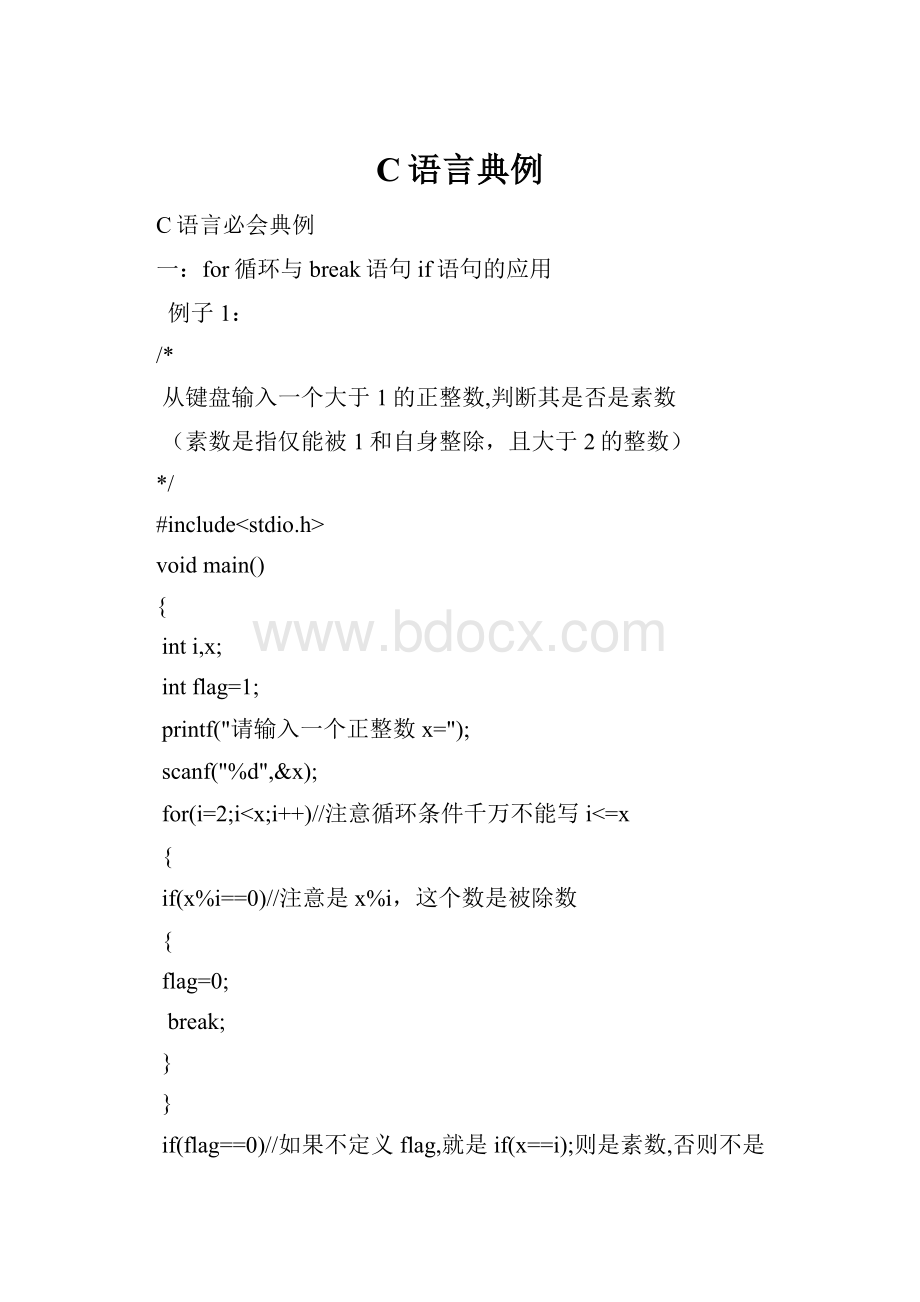 C语言典例Word格式文档下载.docx