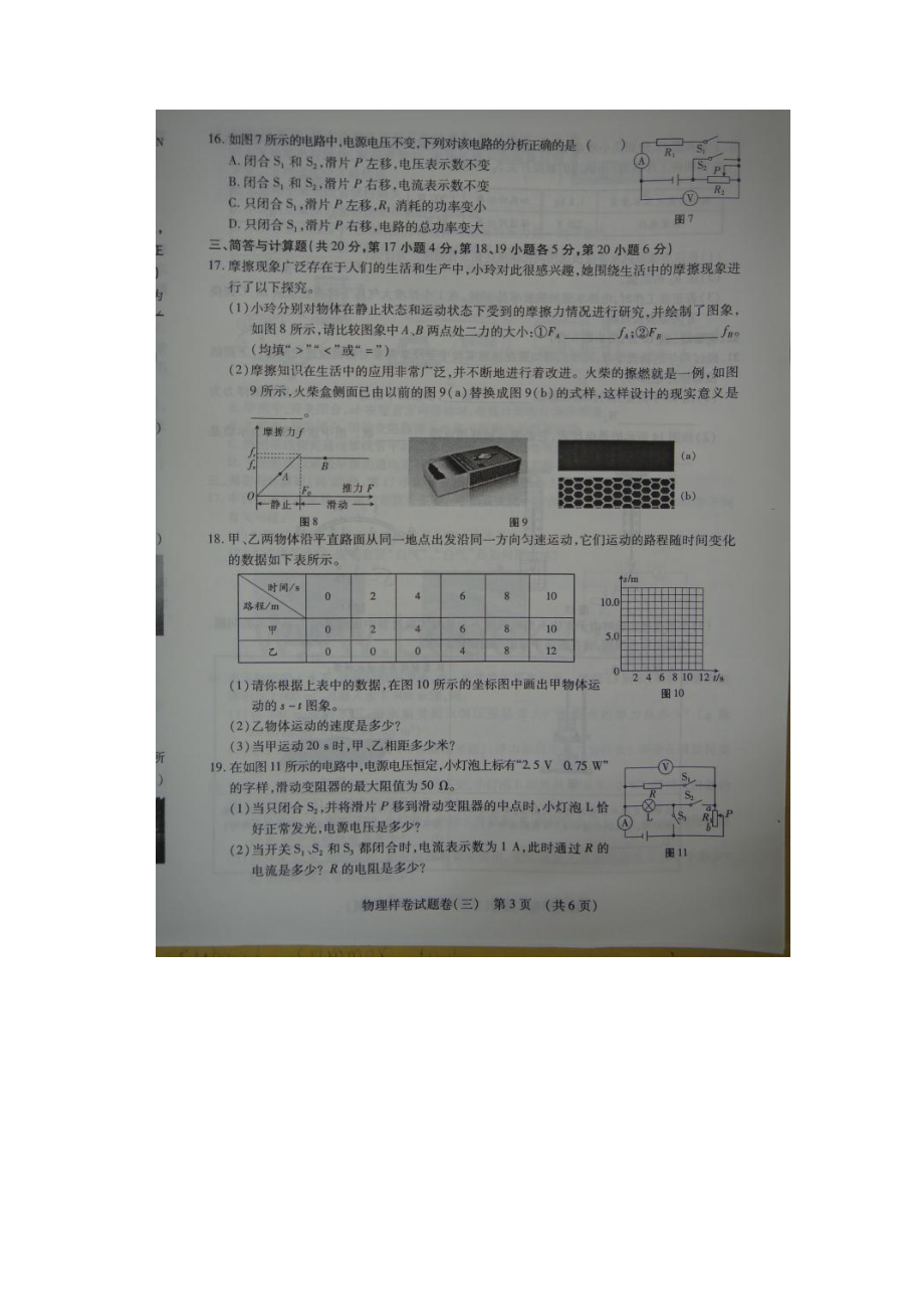 江西省中等学校中考招生样卷三英语试题带答案扫描版.docx_第3页